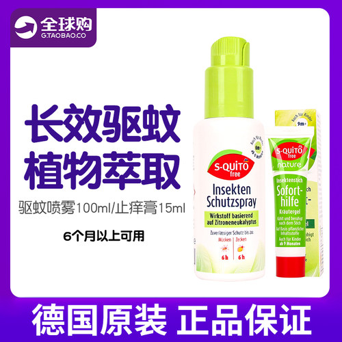 宝宝家用户外儿童防蚊喷雾液