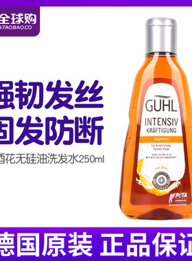 GUHL啤酒花经典洗发水强韧防掉