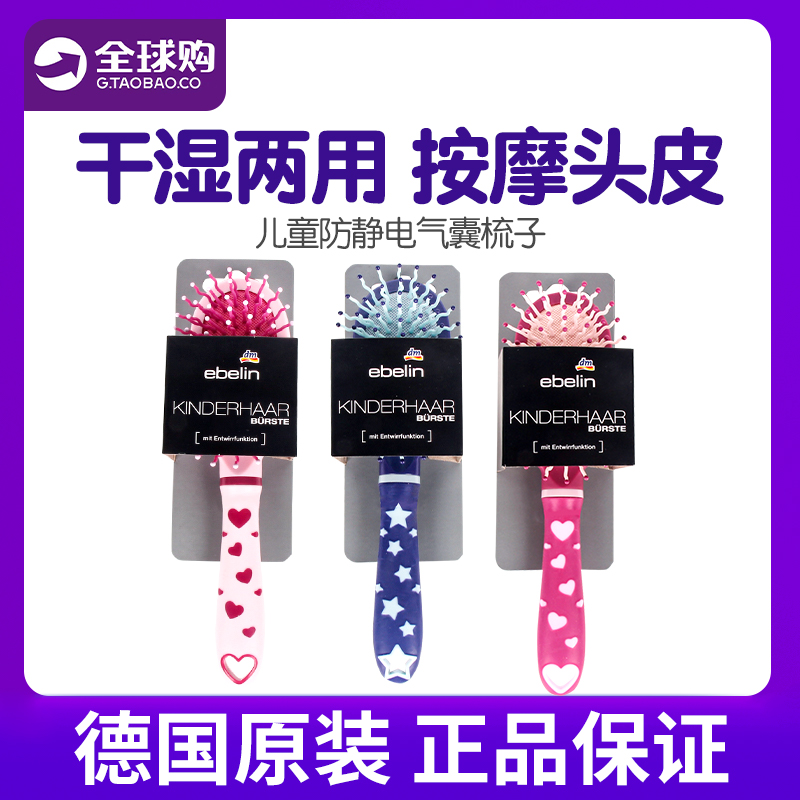 ebelin儿童梳子气囊按摩防静电