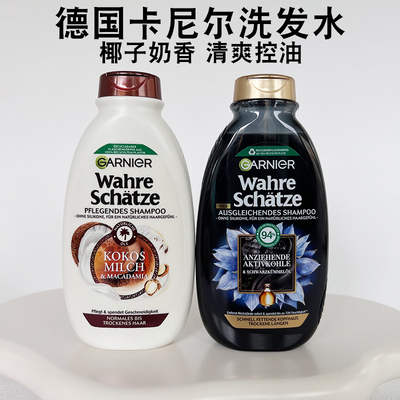 德国卡尼尔控油洗发水