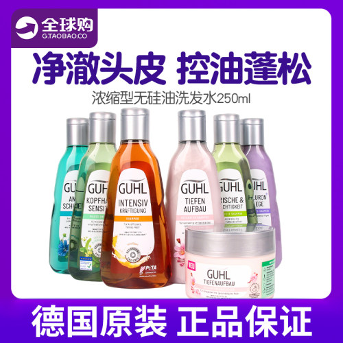 德国GUHL无硅油浓缩洗发水现货