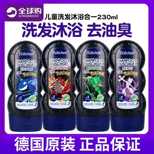 德国贝臣儿童洗头洗澡沐浴露男童
