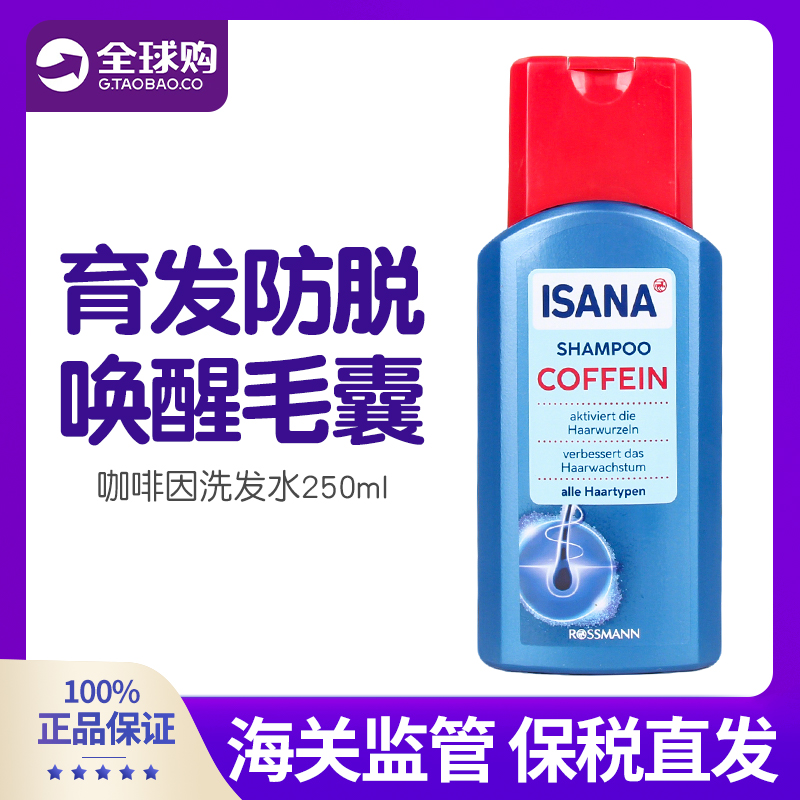 现货 德国ISANA咖啡因营养液护理液生发液增发液洗发水250ml