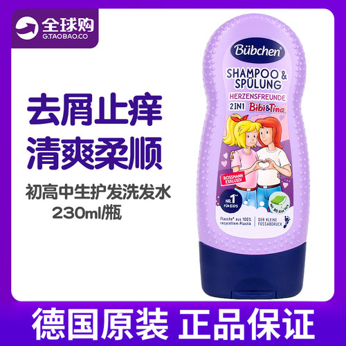 bubchen贝臣青少年中学生洗发水