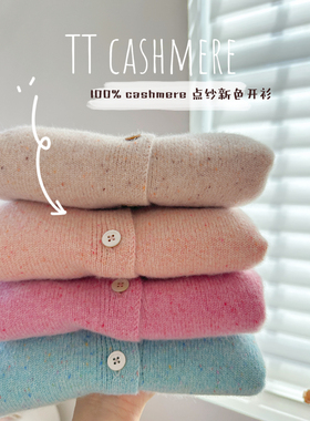 TTcashmere秋冬新100山羊绒点纱新色亲子男女儿童宝宝开衫羊绒衫