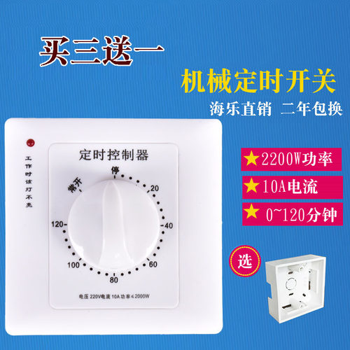 机械式倒计时定时开关海乐