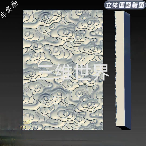 浮云祥云底纹46牌三维立体圆雕图精雕stl文件浮雕雕刻3d打印 2202