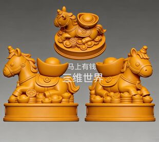 马上有钱 指定发财 Y03 圆雕图三维立体图3D打印模型stl文件