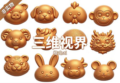 3D浮雕图十二生肖STL格式不带边框精雕图灰度图BMP格式打印图3015