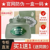 膜法世家绿豆泥面膜泥膜深层清洁毛孔提亮补水祛痘魔法世家泥浆女