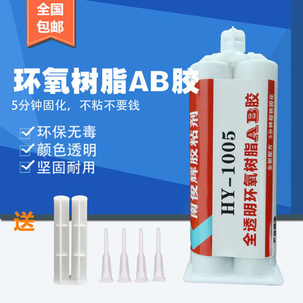 透明黑色白色5分钟快干环氧树脂AB胶金属塑料陶瓷石材木电子胶水