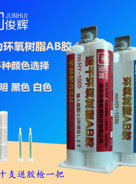 透明黑色白色环氧树脂AB胶金属塑料木头石材碳纤维可视摄像头胶水