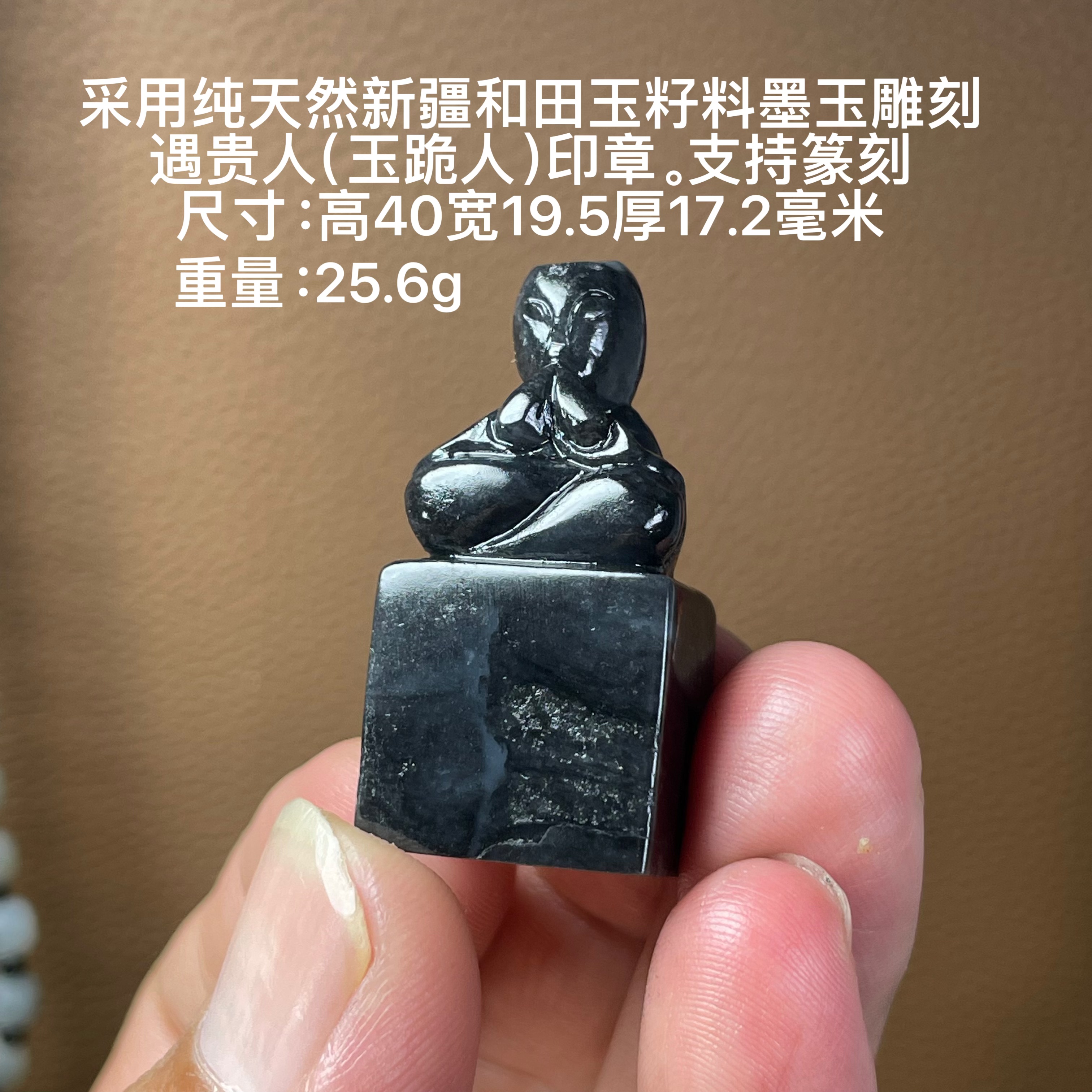 天然新疆籽料印章和田玉墨玉遇贵人跪人美女印钮可篆刻名字雕刻