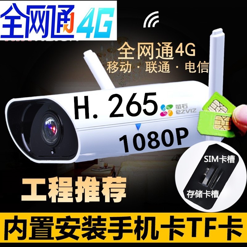 海康全网通4G摄像头萤石SIM监控室外防水手机远程工地插卡一体机|msdalam kategori elektronik/Electrician, Pemantauan peralatan dan sistem, kamera pengawasan, Network Camera - dari Buy2taobao.com untuk memberikan perkhidmatan ejen Taobao profesional membeli