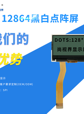 长期供应128*64点阵黑白显示屏1.8寸SPI接口工业控制低功耗LED灯