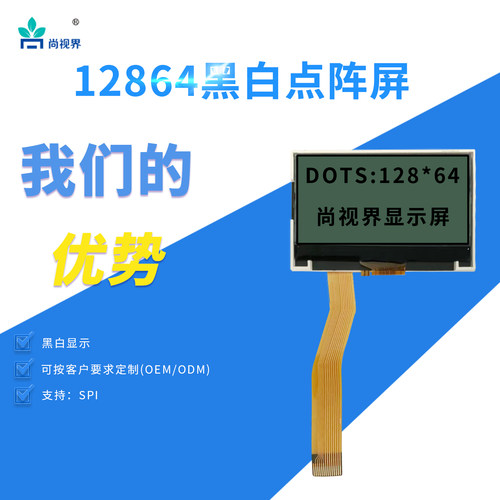 单色黑白屏SPI接口128*64低功耗