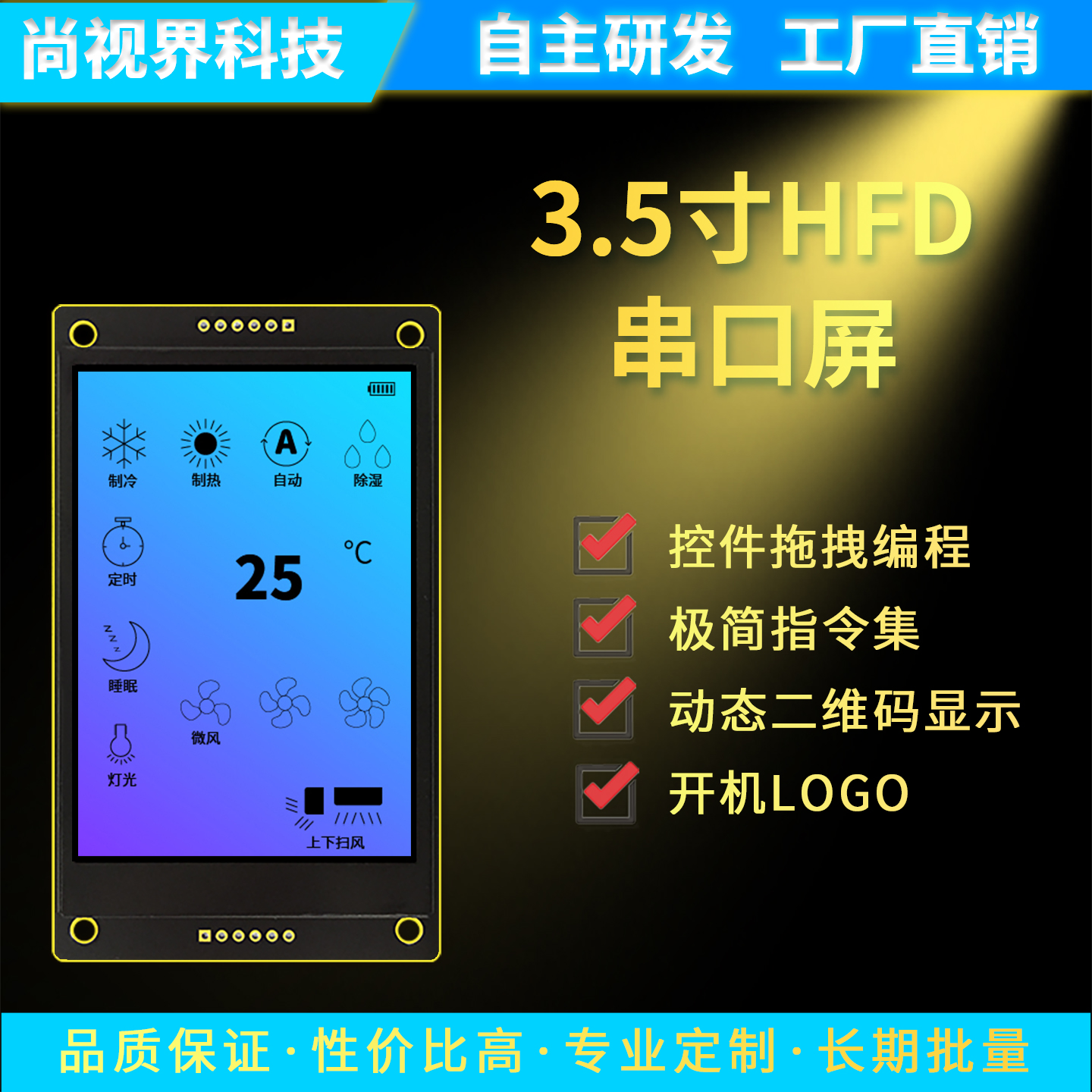 尚视界液晶显示屏HF系列3.5寸IPS串口屏智能编辑工业控制应用模块