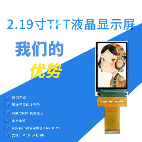 尚视界2.19寸TFT显示屏65K真彩屏