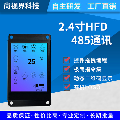 尚视界串口屏显示屏支持485通讯