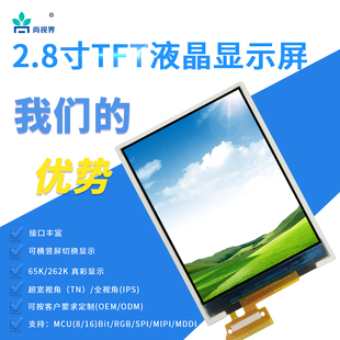 TFT屏控制显示屏模块SX系列2.8英寸彩色液晶显示屏厂家直销