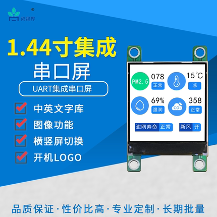 尚视界1.44寸显示屏UART串口液晶屏集成串口屏模块中英字库JC系列