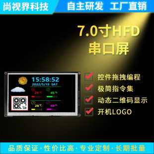 尚视界HF系列7.0寸串口液晶显示屏工业控制应用模块工厂直销 包邮