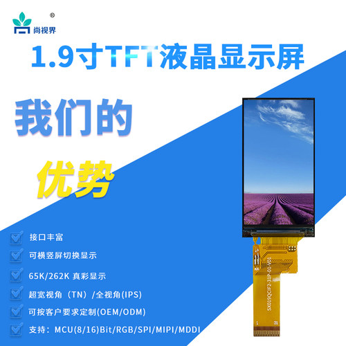 全视角显示屏尚视界液晶屏tft