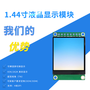 1.44寸液晶显示模块tft彩屏led模块SPI尚视界128128分辨率全新