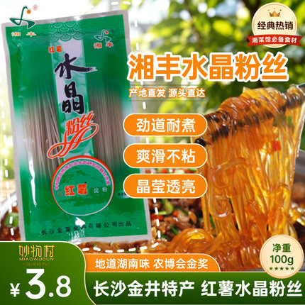 订20袋包邮长沙特产湘丰100g水晶粉丝粉滑爽不粘下火锅炒红薯粉丝
