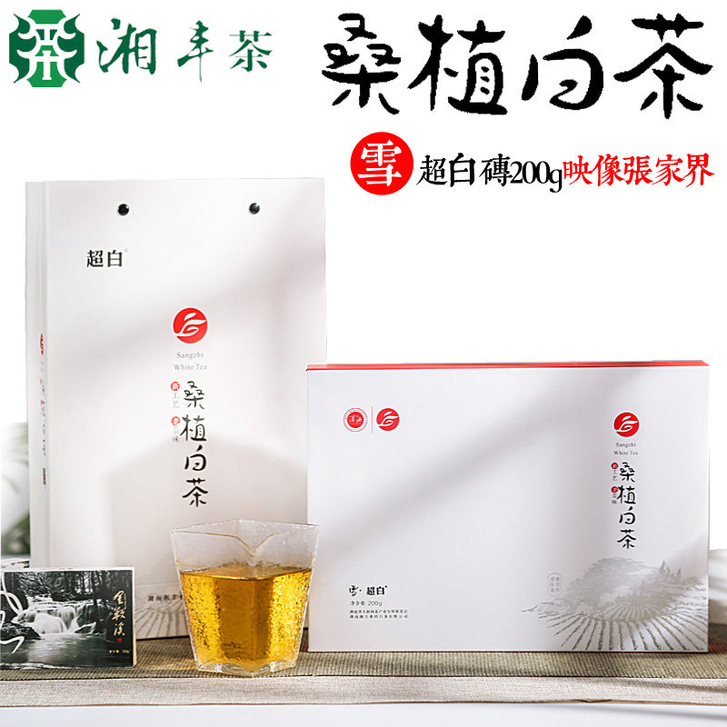 送礼湖南特产 湘丰桑植白茶200g张家界映像白茶礼盒 雪超白茶砖