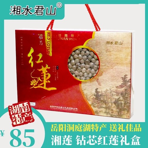 湖南湘莲岳阳特产钻芯红莲礼盒
