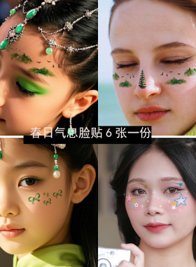 六一儿童脸贴中国风古风妆容脸贴绿色小山树叶彩虹星星防水纹身贴