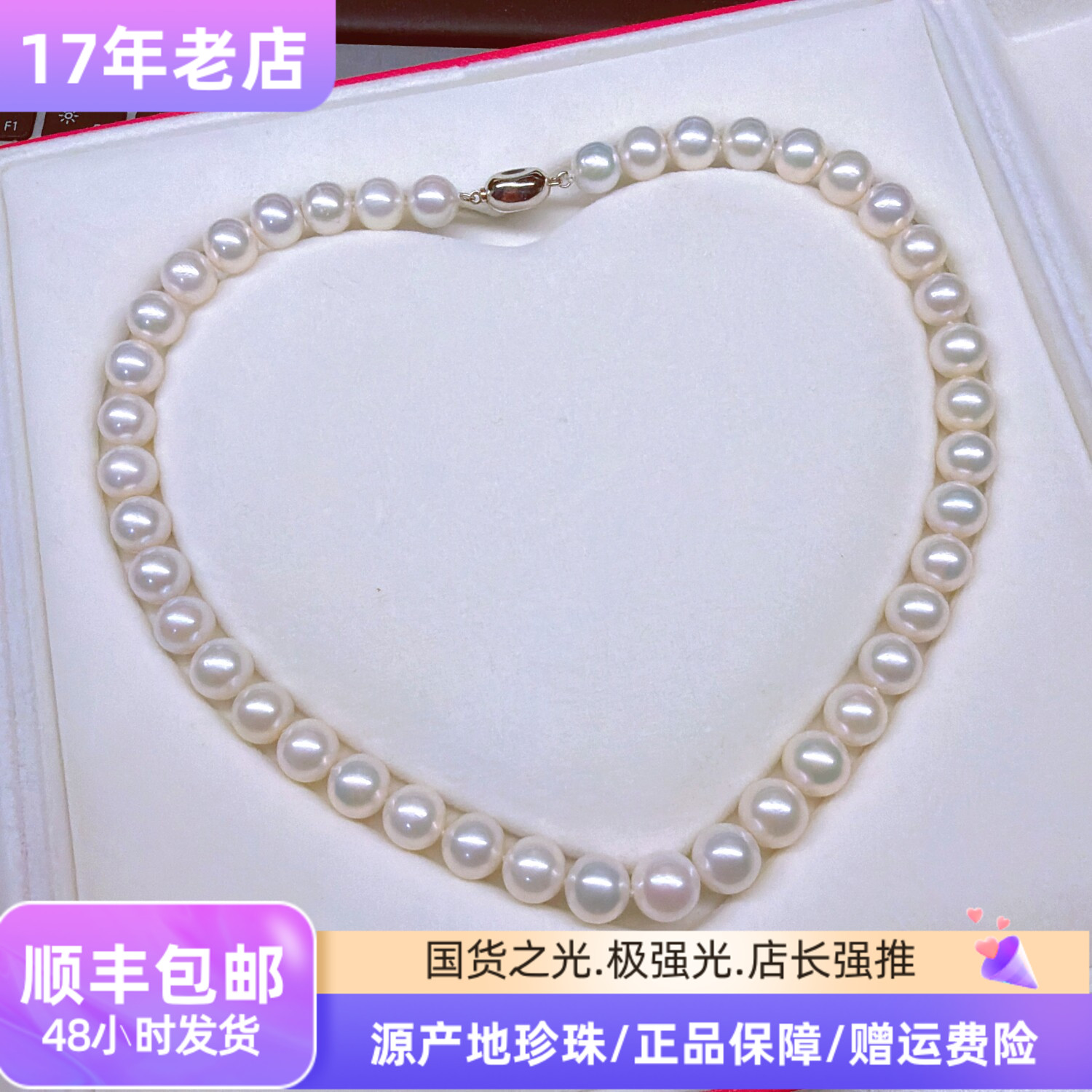 正品天然珍珠项链礼盒装