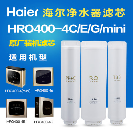 海尔净水器滤芯HRO400-4C400-4E 400-4G 400-4mini三级全套滤芯