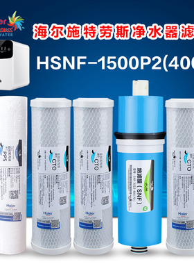海尔施特劳斯净水器纳滤机HSNF-1500P2(400)400加仑五级全套滤芯