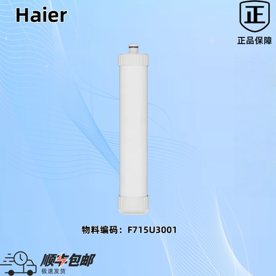 Haier/海尔净水器滤芯 HRO75C1/75SAC1/75EA3/7575-C系列原装滤芯
