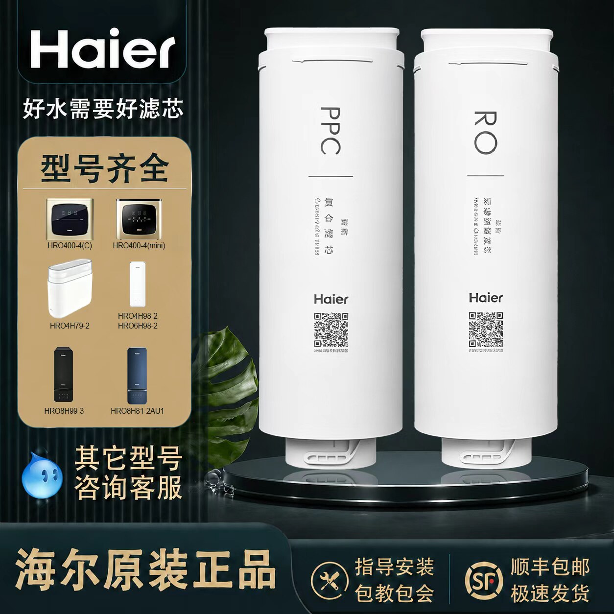 海尔净水器滤芯家用ro膜ppc全套图片