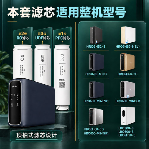 海尔纯水机反渗透排废水