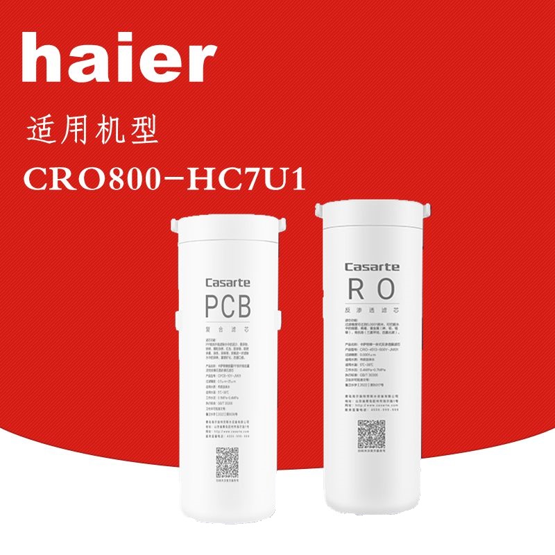 海尔卡萨帝净水器滤芯