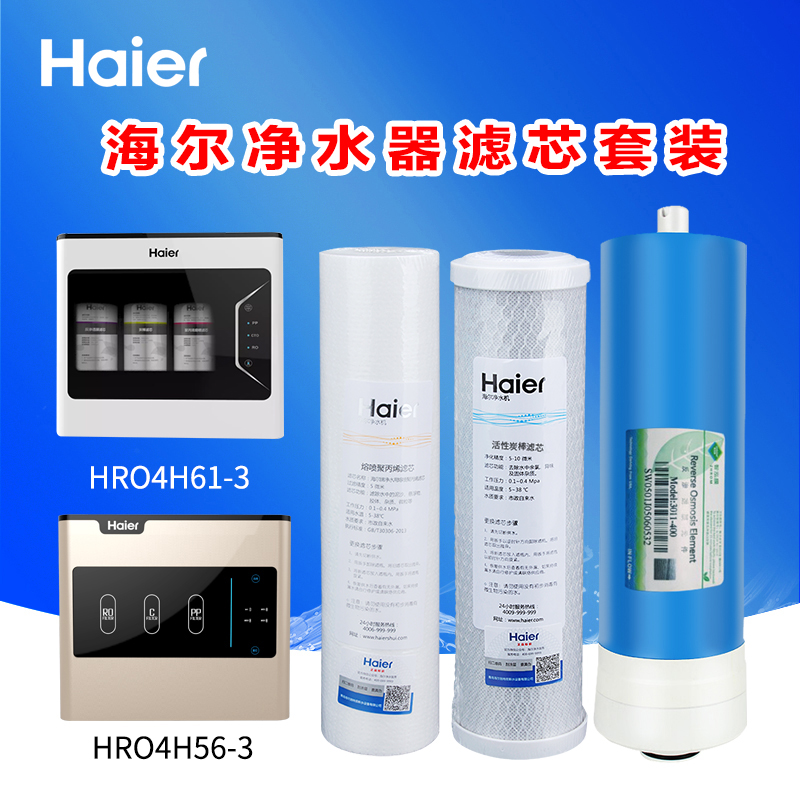 海尔净水器纯水机家用4h55-3pp棉