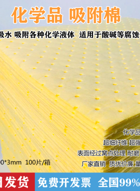 吸液棉黄色吸水垫吸酸碱危化品化学品泄露应急物吸附棉工业吸油棉