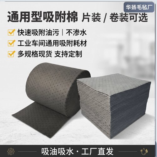 通用吸附棉片大卷40cm吸油吸水