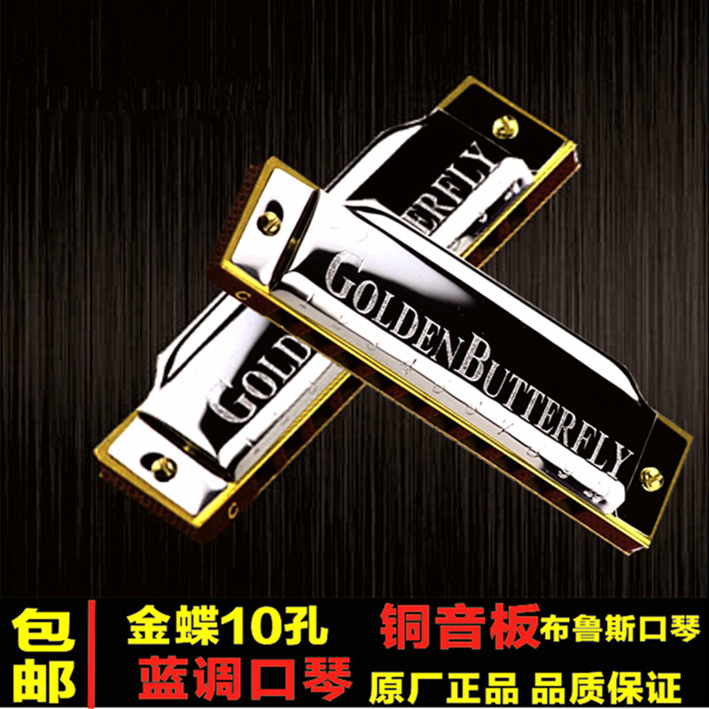 包邮金蝶10孔blues布鲁斯蓝调初学口琴赠皮套儿童玩具迷你小口琴