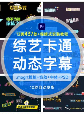 PR热门综艺节目卡通可爱动态字幕特效字体条含音效模板剪辑素材
