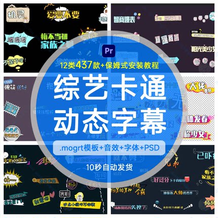 PR热门综艺节目卡通可爱动态字幕特效字体条含音效模板剪辑素材