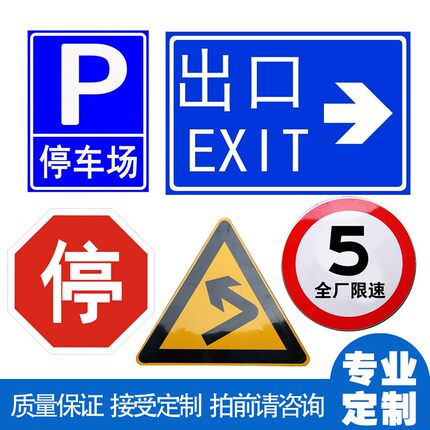 交通标志牌道路指示路牌限速限高反光标识施工铝板路牌警示牌定制