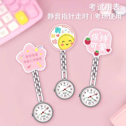 卡通护士表口袋挂表考试学生表
