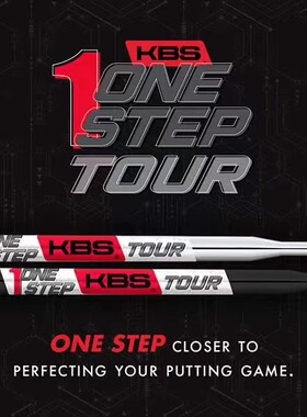 正品KBS OneStep putter 高尔夫推杆专用杆身，超级稳定推杆杆身