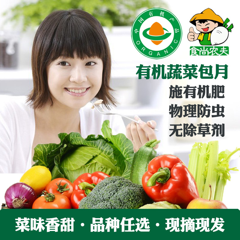 有机蔬菜包月自选无农残菜味甜