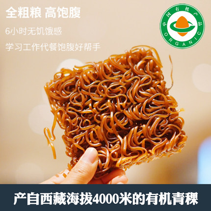 有机素鲜青稞面 非油炸零添加 产自西藏海拔4000米高原 口感劲道